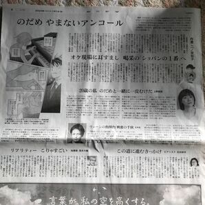 朝日新聞　1/1 広告　のだめカンタービレ　上野樹里　　玉木宏