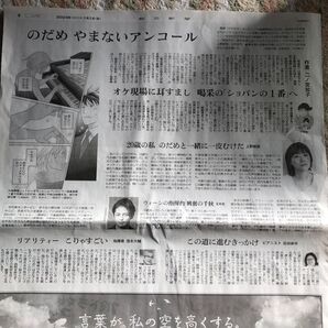 朝日新聞 1/1 広告 のだめカンタービレ 上野樹里 玉木宏