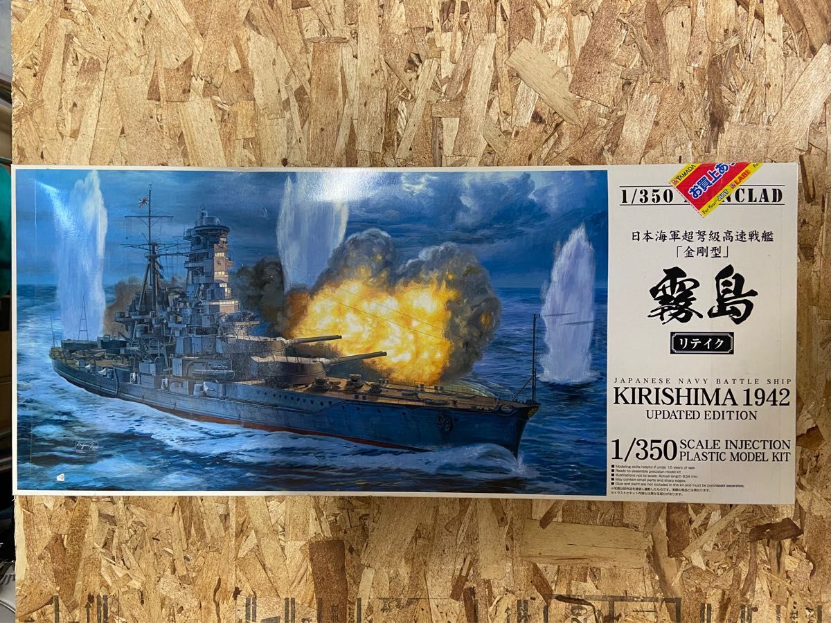 1/500 フジミ 超弩級戦艦 大和 終焉型 専用エッチングパーツ付き