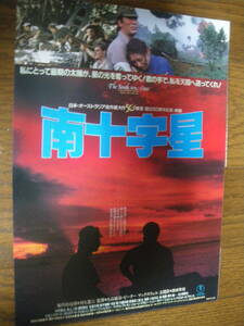 映画チラシ Λ B5　南十字星　ビンテージ　千代田劇場 渋谷宝塚 上野東宝　日豪合作 東宝50周年記念　中村敦夫 坂上二郎　ジョン ハワード