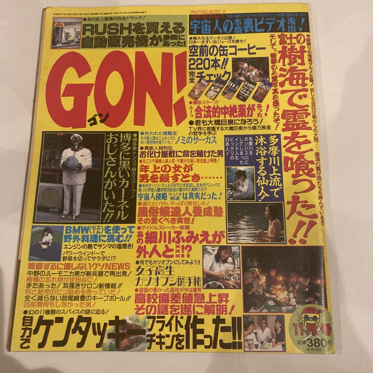 ヤフオク! -「gonゴン」(本、雑誌) の落札相場・落札価格