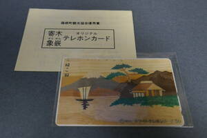 箱根　寄木　象嵌　はこね　テレカ　５０度数　未使用　オリジナル　テレホンカード　送料63円　寄木細工