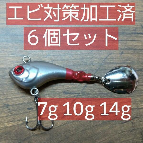 ダイソー スピンテールジグ エビ対策加工済み 7g 10g 14g 6個セット (メタルバイブ バイブレーション メタルジグ アジング シーバス 青物）