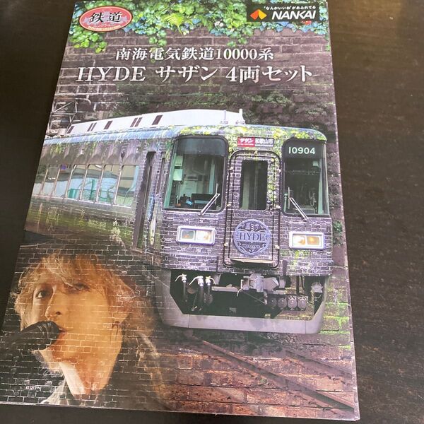 南海電鉄 10000系 HYDE サザン4両セット