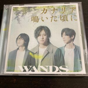 WANDS 上原大史　第５期　ワンズ　カナリヤ鳴いた頃に　CD