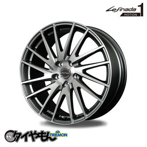 MID WHEELS Lefinada MOTION1 レフィナーダ 17インチ 5H114.3 7.5J +45 1本 ホイール ブラッシュドフィニッシュ トヨタの平座ナット専用モ