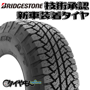 ブリヂストン デューラー A/T RH-S 245/75R17 245/75-17 112T DRHSQZ 17インチ 1本のみ 新車装着タイヤ DUELER ATRHS 純正 サマータイ