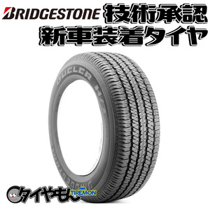 ブリヂストン デューラー H/T D684II 285/60R18 285/60-18 116H 684AJZ 18インチ 4本セット 新車装着タイヤ DUELER HT 純正 サマータ