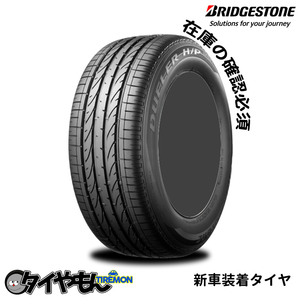 ブリヂストン デューラー HP スポーツ 265/45R20 265/45-20 104Y N MOE DHPASZ 20インチ 4本セット 新車装着タイヤ DUELER H/P SPORT 純