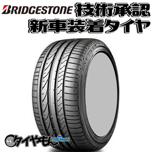 ブリヂストン ポテンザ RE050A 225/45R17 225/45-17 91W RFT ランフラット ☆ 050ACZ 17インチ 4本セット 新車装着タイヤ POTENZA 純正