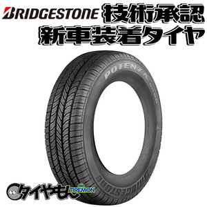 ブリヂストン ポテンザ RE88 165/60R15 165/60-15 77H E88NZ 15インチ 4本セット 新車装着タイヤ POTENZA 純正 サマータイヤ