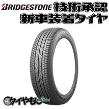 ブリヂストン エコピア EP25 165/70R14 165/70-14 81S EP25CZ 14インチ 4本セット 新車装着タイヤ ECOPIA 純正 サマータイヤ_画像1