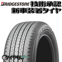 ブリヂストン エコピア EP133 215/55R17 215/55-17 94W EP13AZ 17インチ 1本のみ 新車装着タイヤ ECOPIA 純正 サマータイヤ_画像1