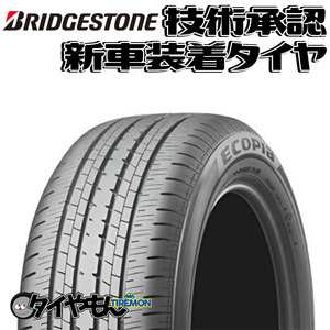 ブリヂストン エコピア EP133 215/55R17 215/55-17 94W EP13AZ 17インチ 1本のみ 新車装着タイヤ ECOPIA 純正 サマータイヤ