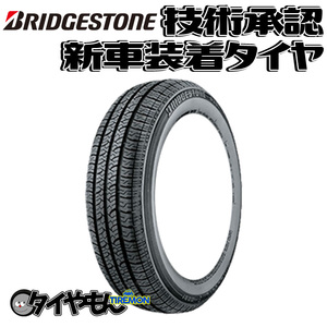 ブリヂストン B381 135/80R12 135/80-12 68S B381Z 12インチ 1本のみ 新車装着タイヤ 純正 サマータイヤ