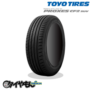 トーヨータイヤ プロクセス CF2SUV 175/80R15 175/80-15 90S 15インチ 1本のみ PROXES エコ サマータイヤ