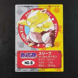 1995年初版 スリープ ポケモン キッズ カード Nintendo 「ゼニガメ リザードン フシギダネ ヒトカゲ ピカチュウ ヤドラン ミュウ」