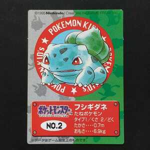 1995年初版 フシギダネ ポケモン キッズ カード Nintendo 「ゼニガメ リザードン フシギダネ ヒトカゲ ピカチュウ ヤドラン ミュウ」
