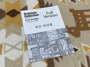 別冊解答編 Grammar Collection Full Version 英文法・語法問題集いいずな書店　グラマーコレクション セレクトバージョン