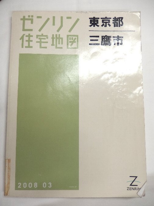 2023年最新】ヤフオク! -ゼンリン住宅地図東京都の中古品・新品・未