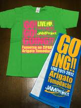 新品 ライブ 不滅のZIPANG 絆 アニソンＴシャツ マフラータオル GO!GO!GOING!! JAM Project LIVE 2011-2012 限定色 影山ヒロノブ アニメ_画像1