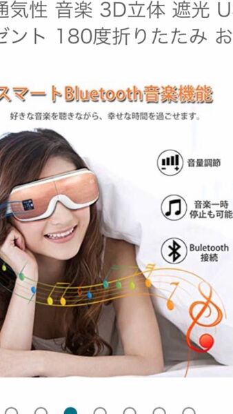 新品未使用!温熱機能,音楽5曲内蔵されてる。5,000円位で購入しました。眼精疲労に良くリラックス効果あり。USB充電