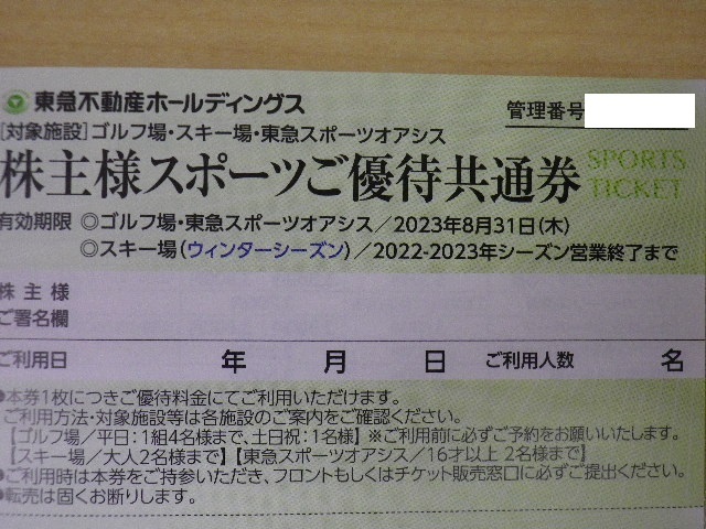 ヤフオク! -東急オアシス 施設利用券の中古品・新品・未使用品一覧