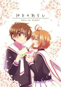 [. .. ах .]. цвет. Cardcaptor Sakura журнал узкого круга литераторов . маленький .× дерево .книга@ Sakura 