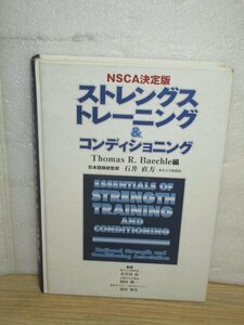 NSCA決定版 ストレングストレーニング＆コンディショニング 1999 年//日本語版