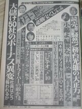 週刊現代　昭和59年（1984年）12/1■表紙：森田早季/沢田亜矢子/対談：イヴちゃん/阿木燿子/インタビュー：オノ・ヨーコ/丸山ワクチン_画像2