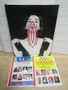 大型写真集+発行案内■墨田ユキ 「MADE IN JAPAN」ワニブックス/1993年初版