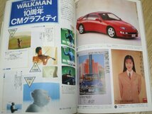 雑誌CM　NOW　1989年/Vol.26■表紙：川越美和/Wink/和久井映見/濱田万葉/桜井幸子/石田ゆり子/宮沢りえ/茅野佐智恵/奥貫薫/鈴木保奈美_画像9