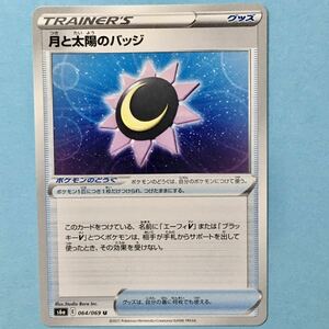 ポケモンカード 月と太陽のバッジ エーフィV ブラッキーV s6a 064/069 2021 イーブイヒーローズ ポケカ グッズ ポケモンのどうぐ trainer's