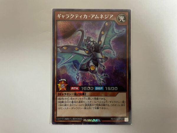 遊戯王ラッシュデュエル　ギャラクティカ・アムネジア　シークレットエースパック　非売品