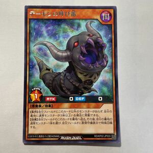 遊戯王ラッシュデュエル　デーモンの呼び笛　字レア