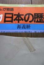 全16巻揃い　学習まんが物語　人物日本の歴史　全15巻＋別巻　国際情報社 26,400円　使用感なく状態良好　ゆうパック100サイズで発送 _画像10