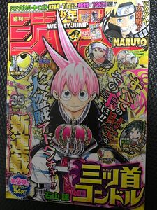 週刊少年ジャンプ 2014年 33号 僕のヒーローアカデミア　第２回