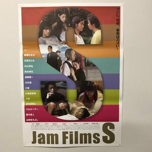 『JAM FILMS S』 映画ポスター 綾瀬はるか 石原さとみ 遠藤憲一 大杉漣 小雪 山崎まさよし