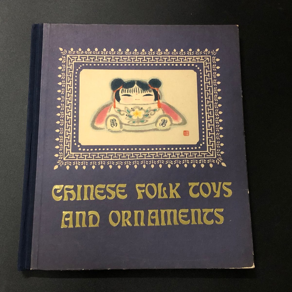 『Chinese folk toys and ornaments』 中国民玩具 1980年 中国伝統玩具 民芸品 民俗芸術, アート, エンターテインメント, 絵画, 解説, 評論