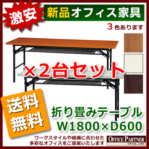  free shipping new goods super-discount 2 pcs. set for meeting folding table W1800 D600