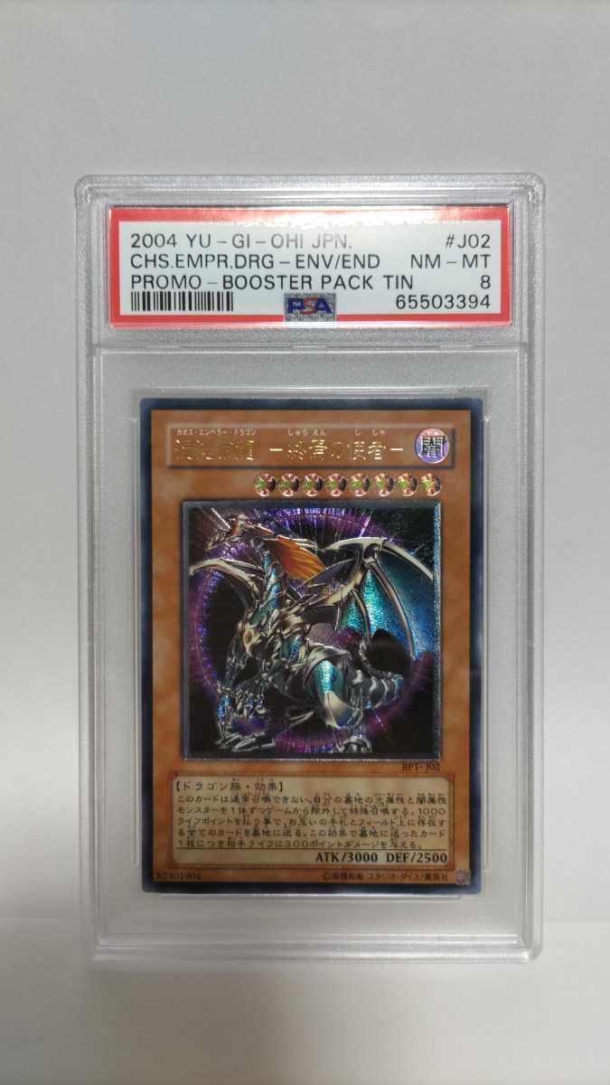 カオスエンペラードラゴンの値段と価格推移は?|7件の売買 カオスエンペラードラゴンの値段と価格推移は?|7件の売買