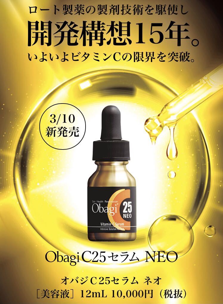 オバジC25セラム ネオ 12ml (未開封) 日本早割 jrga.jp