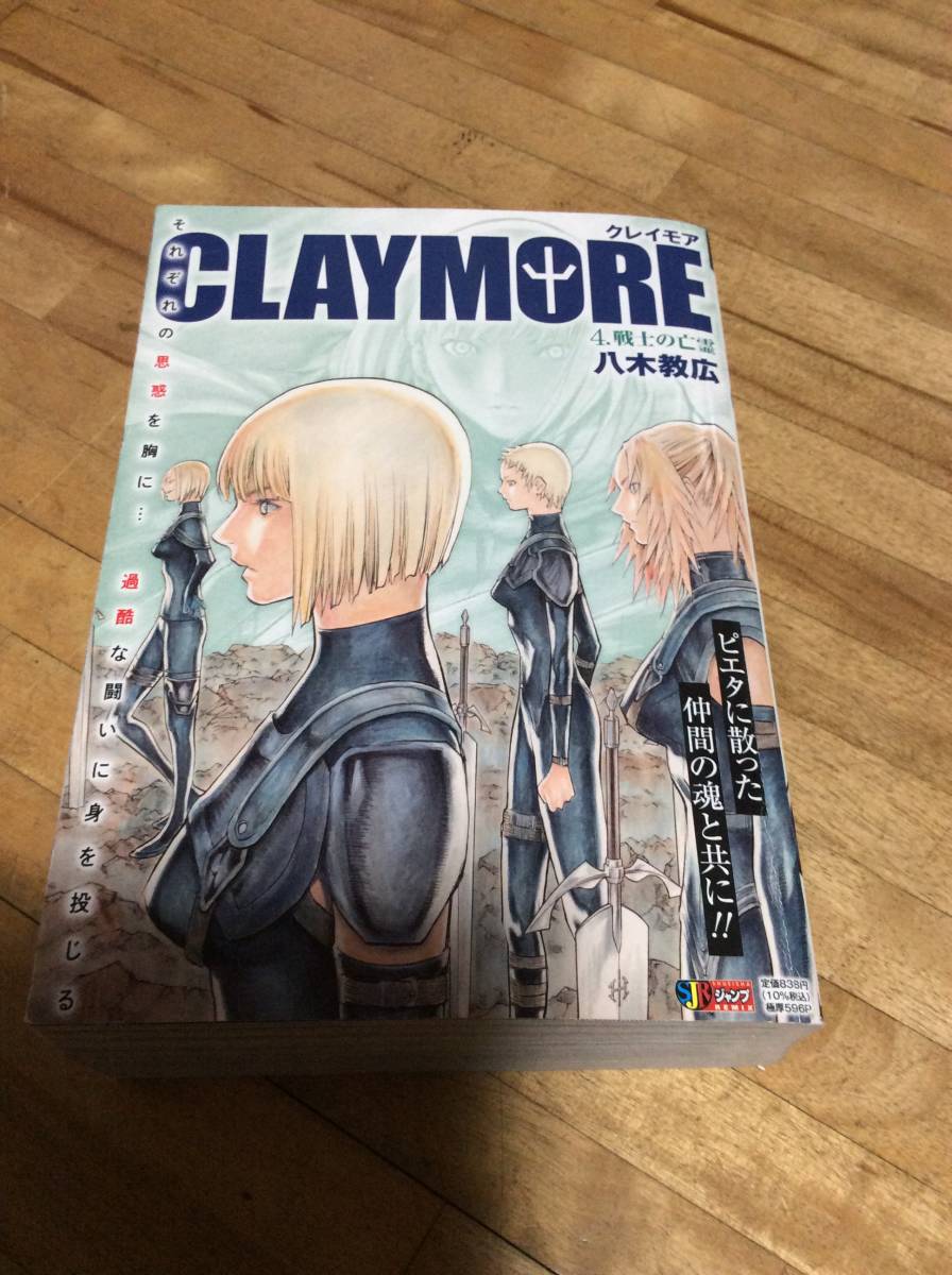 Yahoo!オークション -「クレイモア claymore」(本、雑誌) の落札 Yahoo!オークション -「クレイモア claymore」(本、雑誌) の落札