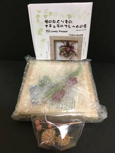 FELISSIMO/フェリシモ　風のおくりもの　ナチュラルフレームの会☆彡　254 Lovely Present☆　作成キット　新品