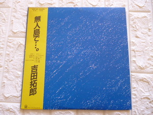 Драгоценные рекорды LP # 70 -х Японской рок # 70 -х народной такуро Йошида/необитаемый остров ...
