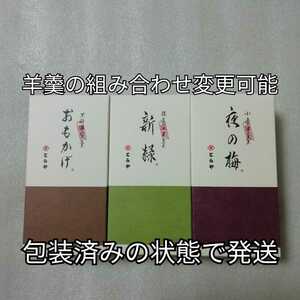 とらや　中形羊羹　夜の梅　おもかげ　新緑　羊羹　ようかん　3箱　とらや　虎屋　中型羊羹