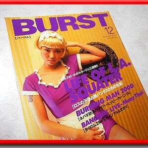 BURST◆2000年12月号 VOL.36◆特集：ロスの不法占拠パンクスたち!!◆バースト◆コアマガジン◆中古本の画像1