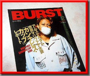 BURST◆2001年2月号 VOL.38◆アムステルダム世界マリファナ大会【カンナビス・カップ】レポート◆バースト◆コアマガジン◆中古本