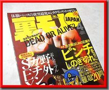 裏モノJAPAN◆2003年4月号◆特集：ピンチをしのぎ切れ!!◆鉄人社◆中古本◆手口研究・手口アイデア_画像1