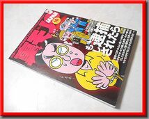 裏モノJAPAN◆2001年10月号◆特集：もし逮捕されたら◆鉄人社◆中古本◆手口研究・手口アイデア_画像2